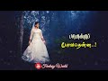 Sahaayane Status Oru Murai Un Perai Yugabharathi
