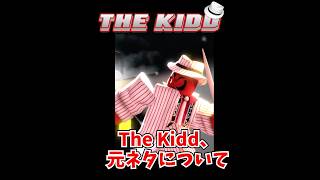 The Kidd 元ネタについて #roblox #forsaken #michaeljackson #ロブロックス #見捨てられた