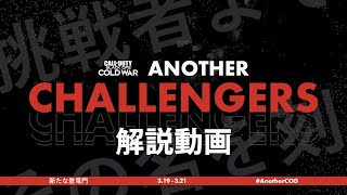 【概要欄見てね】CoD eスポーツ 大会マップ解説！【RAID CONTROL】