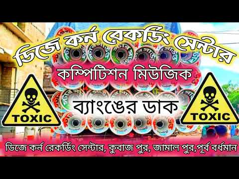 Thumbnail for Competition Music || কম্পিটিশন মিউজিক || মিউজিক কম্পিটিশন || Dj Karna Recording Center by Music competition