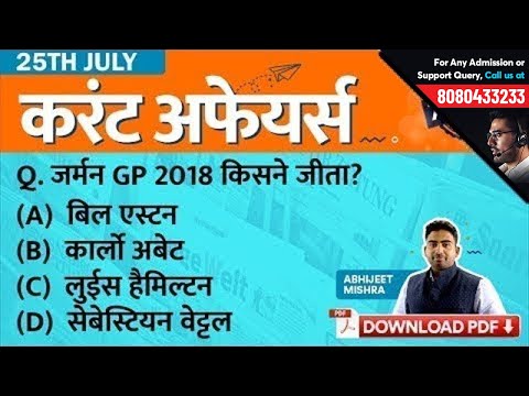 25th July Current Affairs - Daily Current Affairs Quiz | GK in Hindi by Testbook.com Video