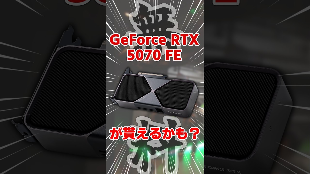 今週末！GeForce  RTX グラボが貰える…かもしれないイベントの詳細がエグい！？2026年4月4日に上野で開催されるNVIDIA Gamer Dayは要チェック！！  #ゲーミング