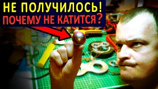 Вечный двигатель #1