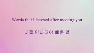 2AM ft. Baekchan & Joohee - I Love You [Han & Eng]