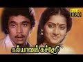 Kalyana Kacheri Arjun Ilavarasi Superhit Tamil Action Movie HD