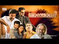 Thanthonni Malayalam Full Movie HD Prithviraj Sheela Kaur Ambika Sai Kumar Suraj Venjaramood