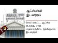 ஐஏஎஸ் அதிகாரிகள் இடமாற்றம்