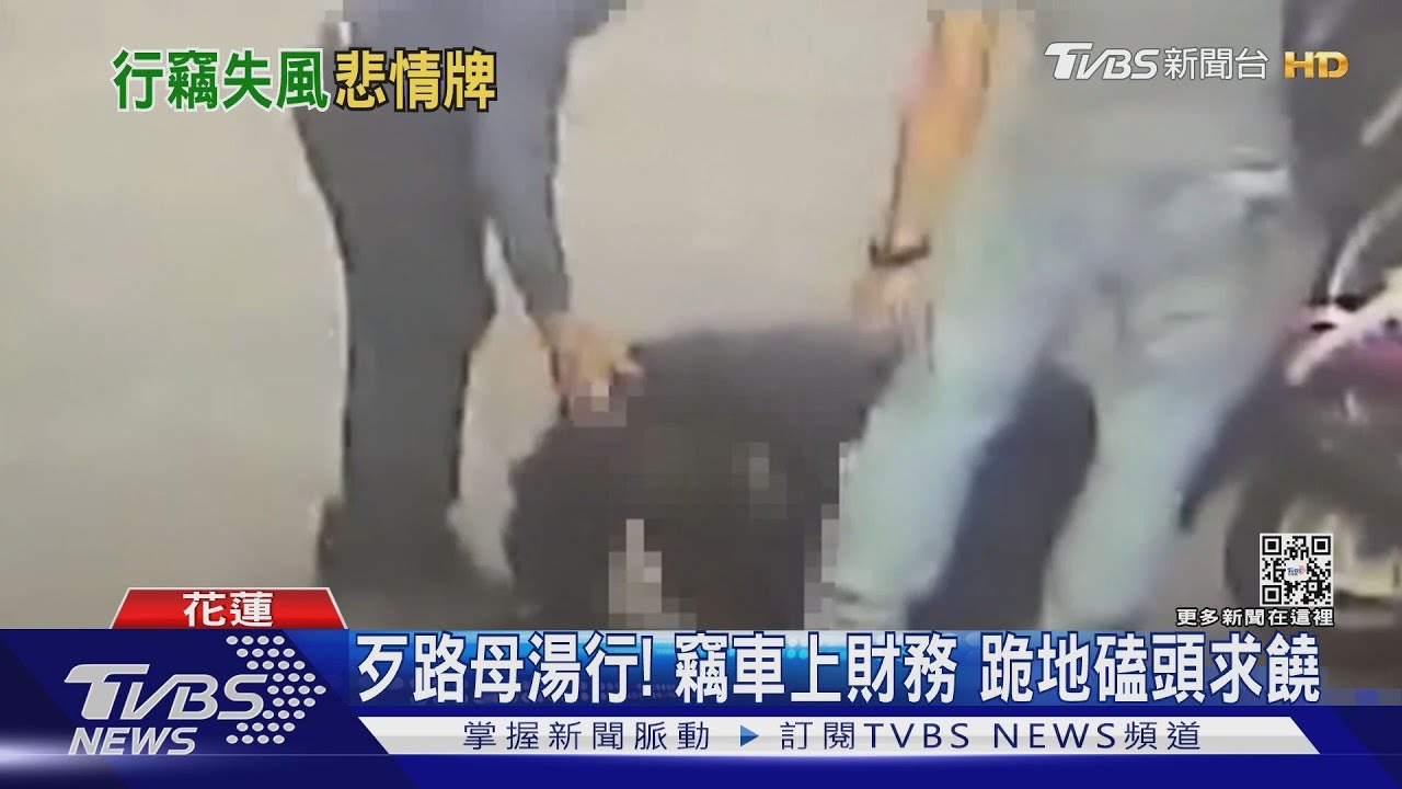 歹路母湯行!竊車上財物 跪地磕頭求饒