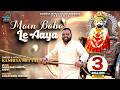 Main Baba Le Aaya Ekadashi Special Latest Khatu Shyam Bhajan 2026 Kanhiya Mittal New Bhajan