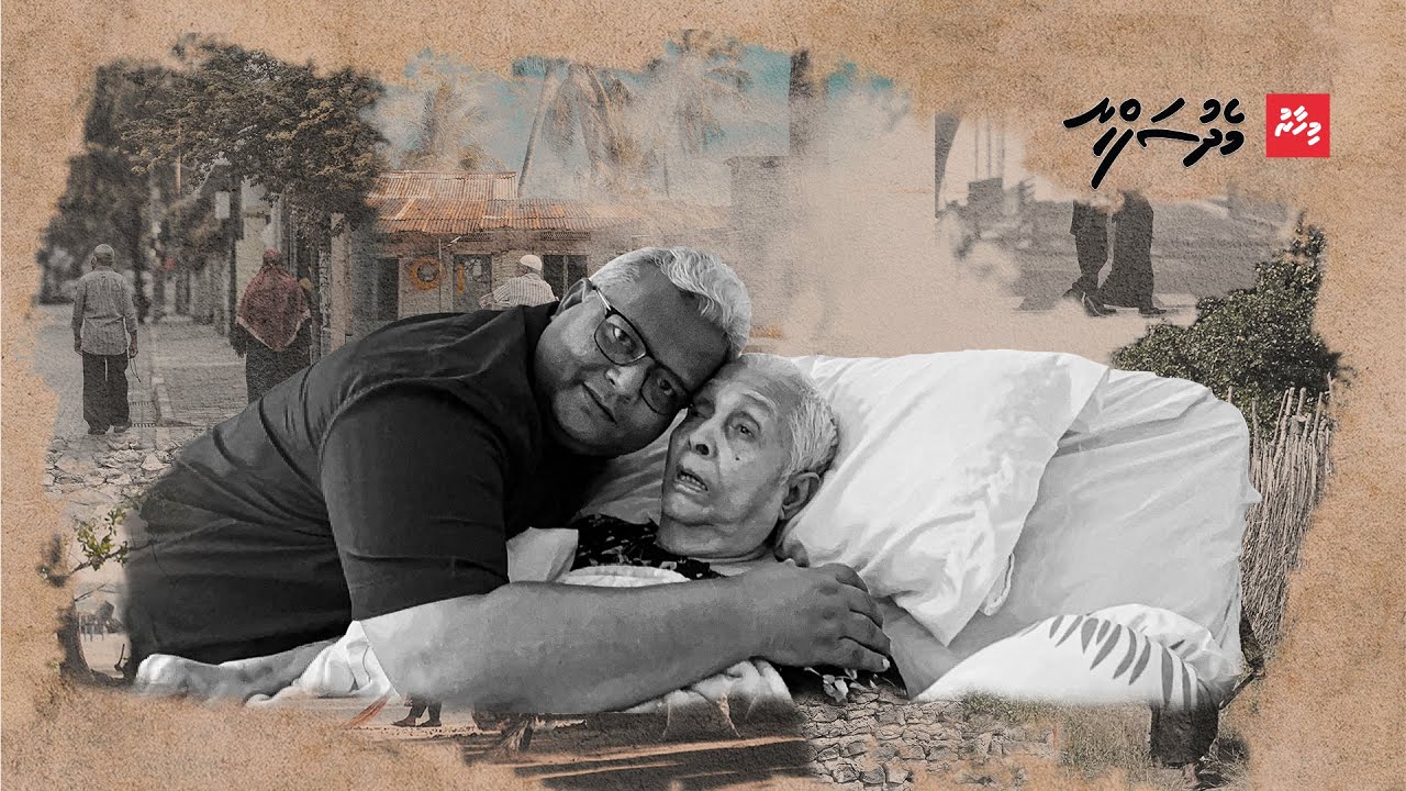 ފަސް ދަރިން: މަންމަގެ ހިތުގައި ކޫރުމެއް އެޅުނަ ނުދޭނެ