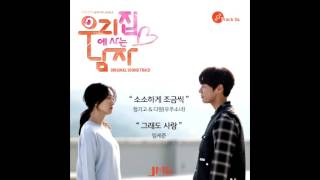 Junggigo, Dawon – Slowly, Little By Little (The Man Living in Our House OST 4) Lyrics Translation