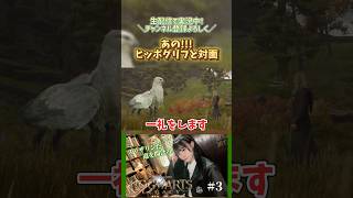 【ホグレガ】ヒッポグリフと初対面のご挨拶はコレ、やらなきゃ！！！ #harrypotter #ホグワーツ #ホグワーツレガシー #ゲーム実況 #shorts