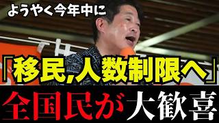 【移民問題】「クルド人は国へ帰りなさい」参政党の大津議員が移民問題を放置する小野田紀美大臣を徹底追及【埼玉/外国人問題/クルド人/高市内閣/外国人/中国人 】