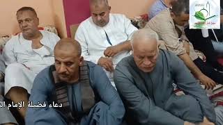  يوم الوفاء.. ليلة الترحم دعاء فضيلة الشيخ الجليل عبد اللاه جلال 