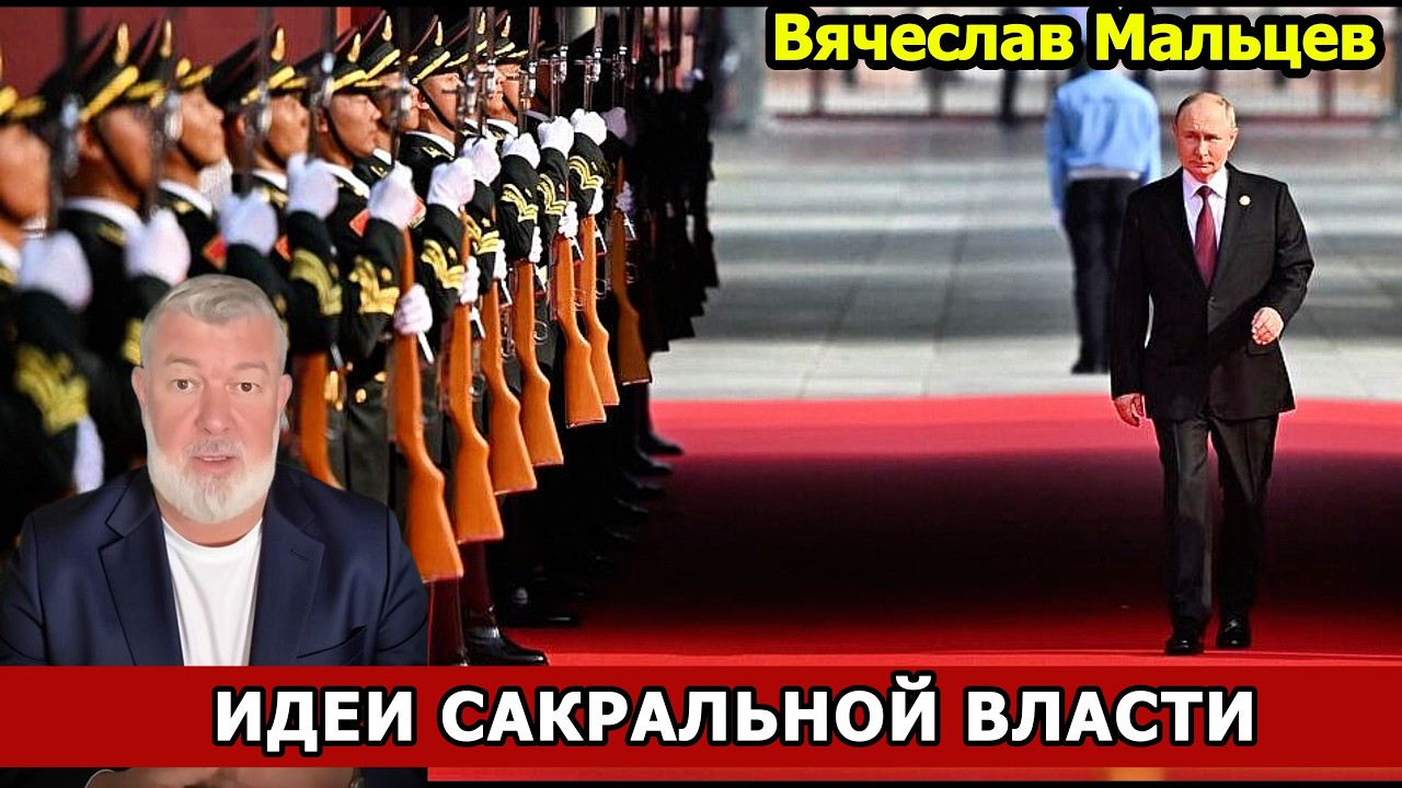 ИДЕИ САКРАЛЬНОЙ ВЛАСТИ