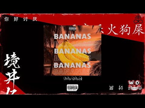 WAMAO |Bananas|