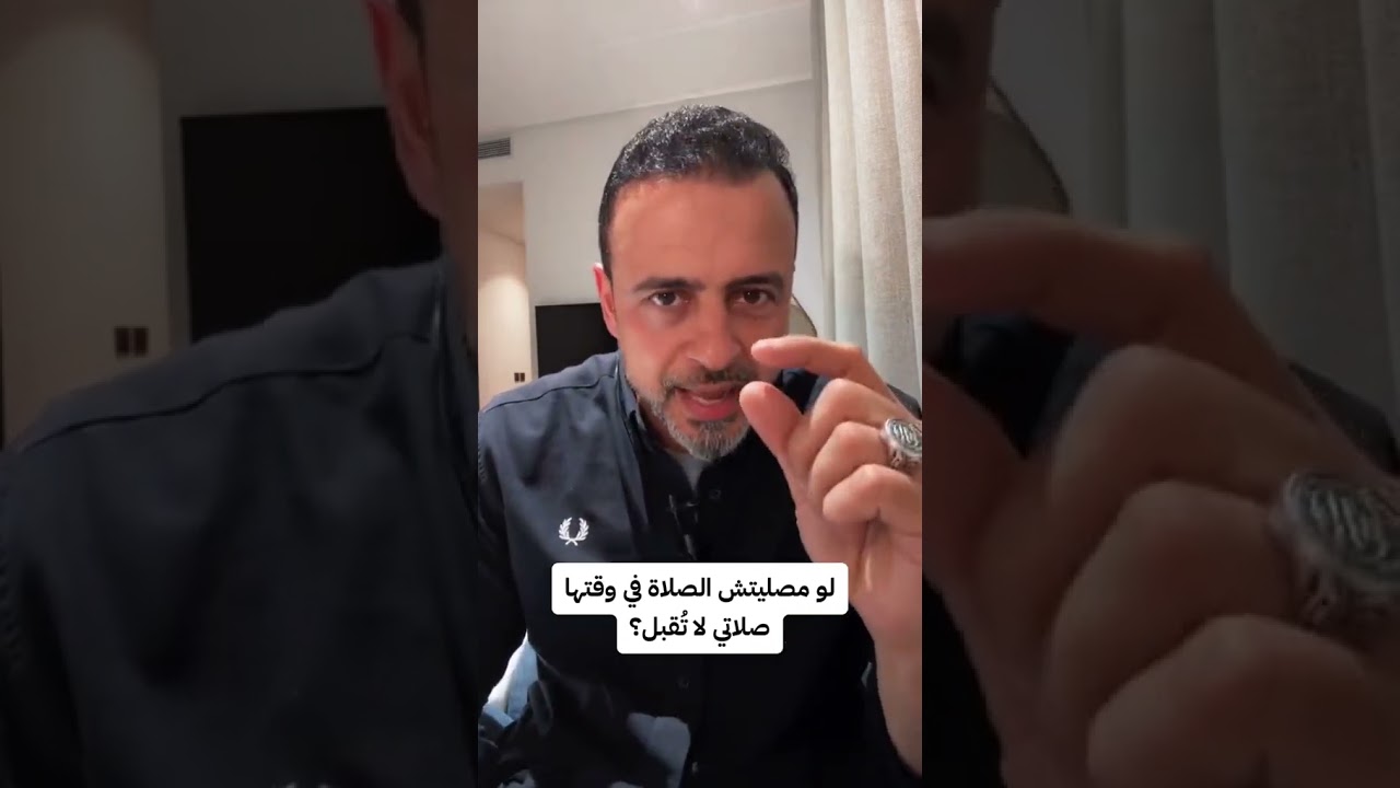 لو مصليتش الصلاة في وقتها صلاتي لا تُقبل؟