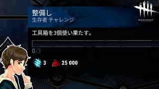 #291【DBD】効率的！アーカイブを１発でクリアできる方法。【デッドバイデイライト】Dead by Daylight【ゲーム実況】