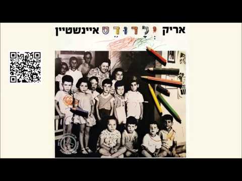 Video thumbnail for Aba, Aba, Pipi - אבא, אבא, פיפי
