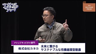 ナレッジキャピタル部門 優秀賞