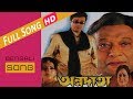 Aaj Ami Eka Bengali Full Song Annadata অন্নদাতা Prosenjit Sreelekha Eskay Movies