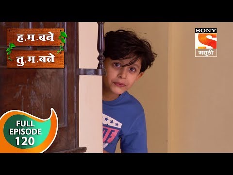 H. M. Bane T. M. Bane - ह.म.बने तु.म.बने - Ep 120 - Full Episode - 9th January, 2019