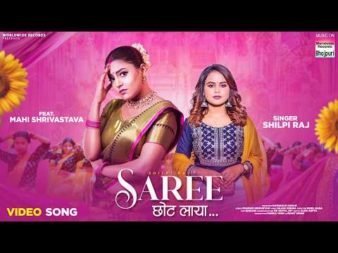 Saree Chhot Laya — watch video