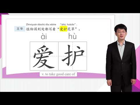 HSK 4下 Conversational Chinese Lesson 3 Please travel in a civilized manner第三课 请注意文明旅游 Part 1