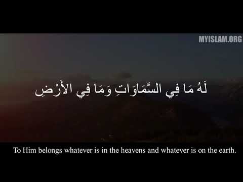 Ayatul Kursi [2:255] - Translation and Transliteration - آيَة الْكُرْسِي‎