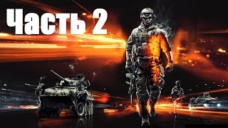 Прохождение Battlefield 3 - Часть 2: операция "swordbreaker"