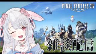 【FF14】0:30~まったり雑談配信！多分クレセントアイルやりながら？