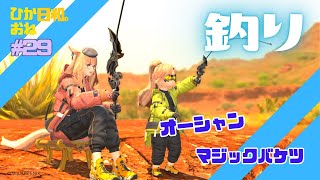 【FF14/参加型】釣り三昧！！！！！【FFXIV ひかりとお姉さん】