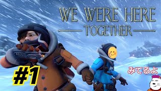【We Were Here Together】脱出ホラーやってみた　＃1