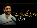 Aap Likh Dijiye Ghair Hazir Hoon | Umair Najmi Poetry|