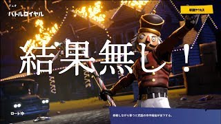 サムネで全てを語った！　兄～と弟～のフォートナイト実況