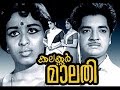 Collector Malathi Malayalam Full Movie