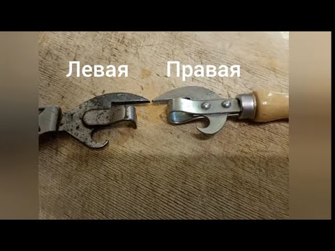 Консервный нож, левая и правая фаска. Или как я неправильно открывал консервы :).