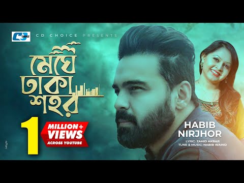 Meghe Dhaka Shohor | মেঘে ঢাকা শহর | Habib Wahid | Nirjhor | Official Lyrical Video | Bangla Song