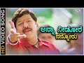 Anna Needore Nannoru Song HD Video Hrudayavantha Vishnuvardhan S P Balasubrahmanyam