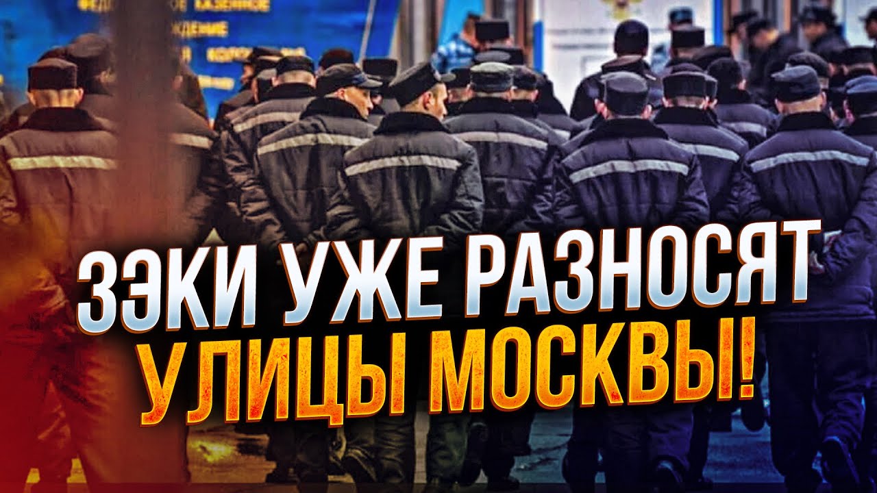 ⚡️Зеки втекли з війни і розносять Москву! Почалася кривава бійня! / ОМ ТВ