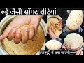 Roti बनाने में अगर कोई दिक्कत हो रही है तो
