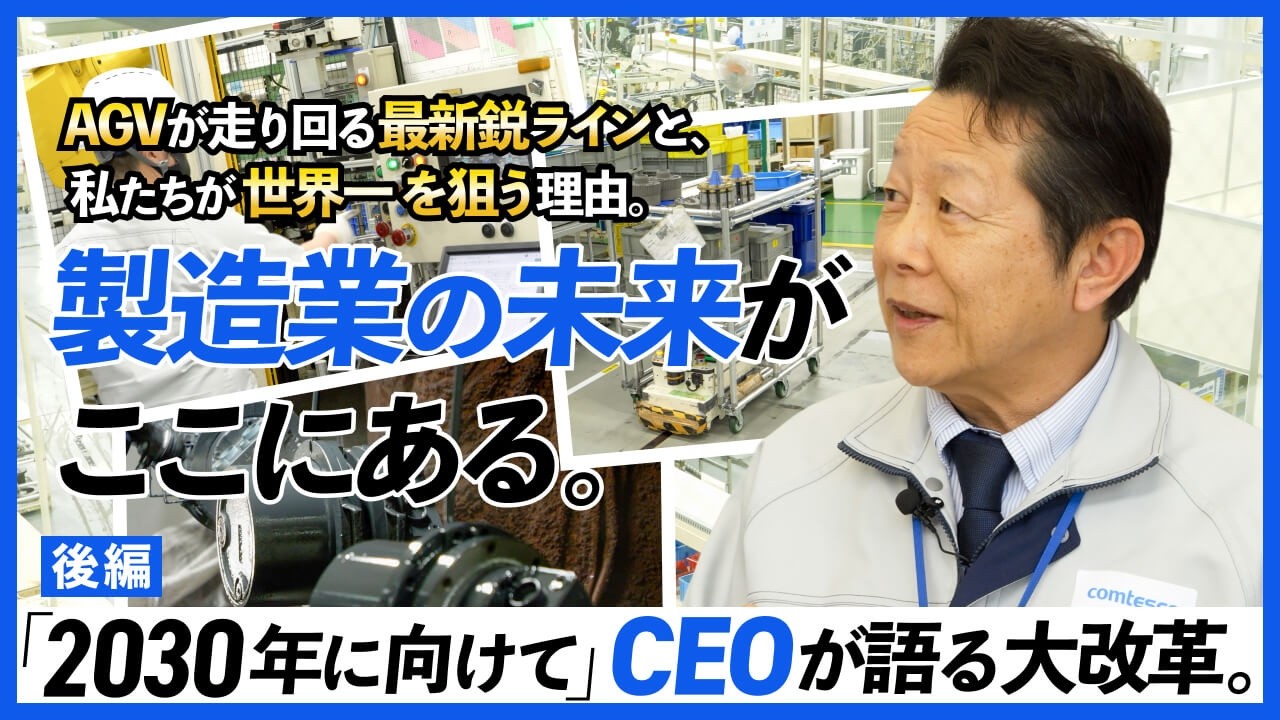 MillCrew Factory Tour コムテスコ株式会社【後編】