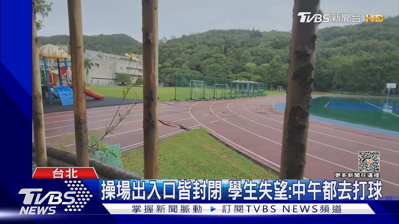 道明外僑學校復課!操場「設圍籬」暫停使用