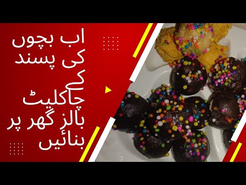 Chocolate balls recipe with biscuits|| by chef fazilat bano
