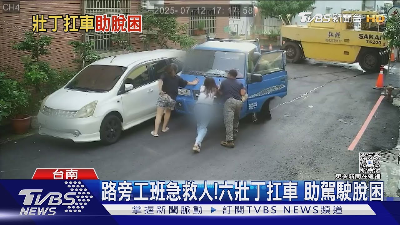 手煞車「怕拉沒拉」！男救滑走貨車慘被夾　6壯丁扛車救人