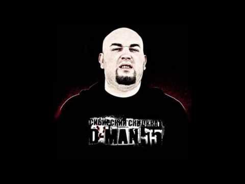 D-Man 55 п.у. M-Town - Грозный п.у. M-Town