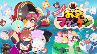 ゲーマーズ全員開放目指して頑張るぞ!!【ホロライブお宝マウンテン】