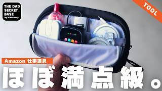星4.5!?Amazonで見つけた高評価ガジェットポーチ／買ってよかったもの