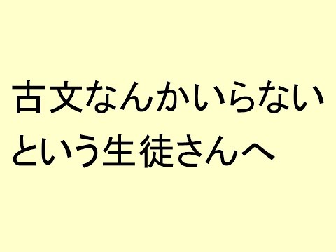 心理学科 「古文なんかいらない！」という生徒にどう接するか