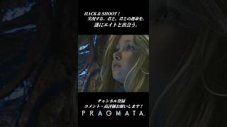 ディアナ、エイトと出会う。【プラグマタ／PRAGMATA 実況プレイ】 #shorts #PRAGMATA #diana #ゲーム実況 #ディアナ #エイト #すこし不思議